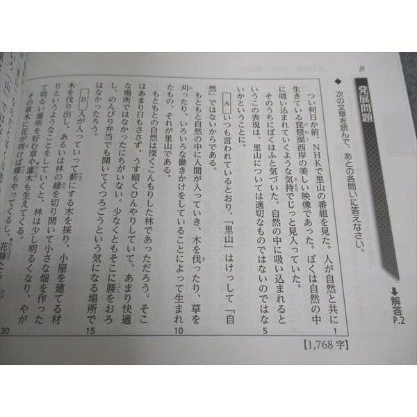 第一ゼミナール 中3年 Dアプローチ 国語 状態良い ☆ 015S2B