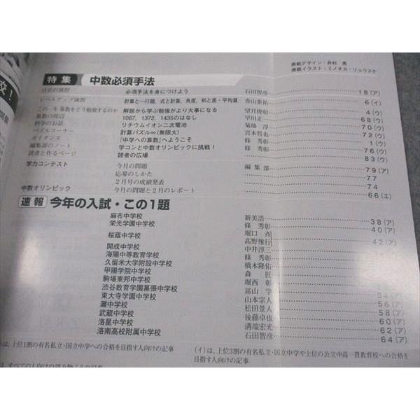 東京出版 中学への算数 2023年4月号 特集 中数必須手法 石田智彦/早川