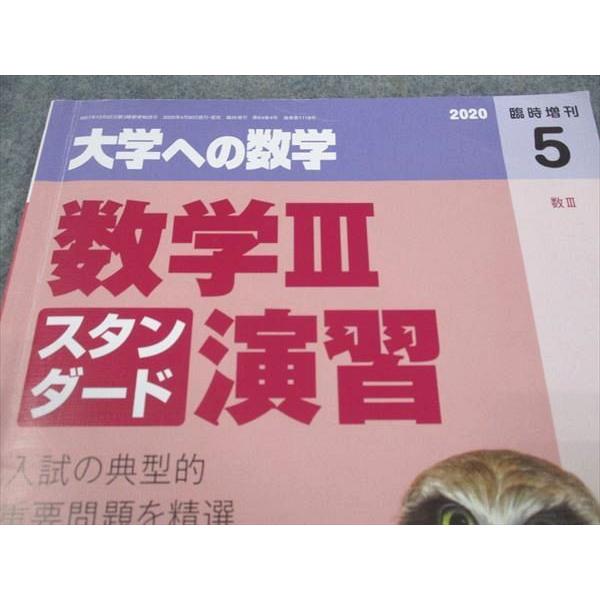 東京出版 大学への数学 2020年4月号〜2021年3月号/臨時増刊 計18冊 坪田三千雄/横戸宏紀/石井俊全/他多数 110L1D 東京出版 大学への数学 2020年5月臨時増刊号 坪田三千雄/横戸宏紀/飯島