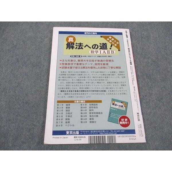 東京出版 大学への数学 2020年4月号〜2021年3月号/臨時増刊 計18冊 坪田三千雄/横戸宏紀/石井俊全/他多数 110L1D 東京出版 大学への数学 2020年5月臨時増刊号 坪田三千雄/横戸宏紀/飯島