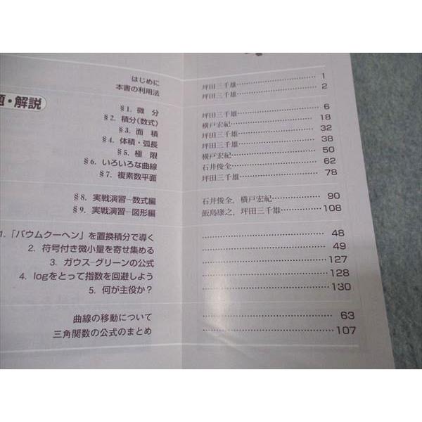 東京出版 大学への数学 2020年5月臨時増刊号 坪田三千雄/横戸宏紀/飯島