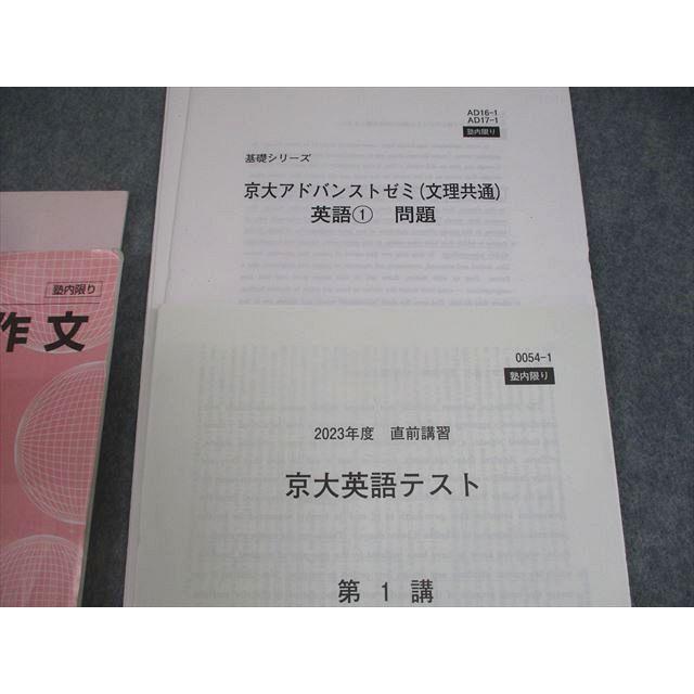 河合塾 京都大学 京大英文解釈/英作文 テキスト/テスト6回分付 2023