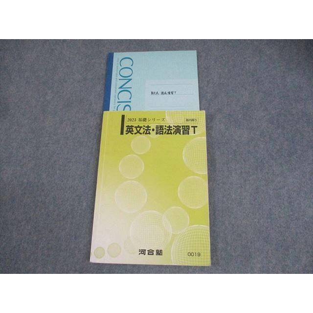 河合塾 英語 英文法・語法演習T テキスト 2023 基礎シリーズ 堤英喜