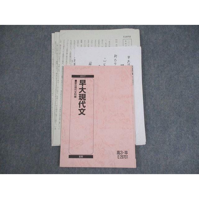 駿台 早稲田大学 早大現代文 テキスト 2017 夏期 霜栄 ☆ 006s0C