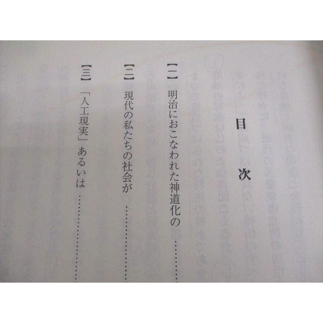 駿台 早稲田大学 早大現代文 テキスト 2017 夏期 霜栄 ☆ 006s0C