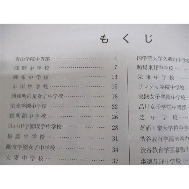 日能研 小6 2023年度版 中学受験用 日特問題集 国語/算数/理科/社会編