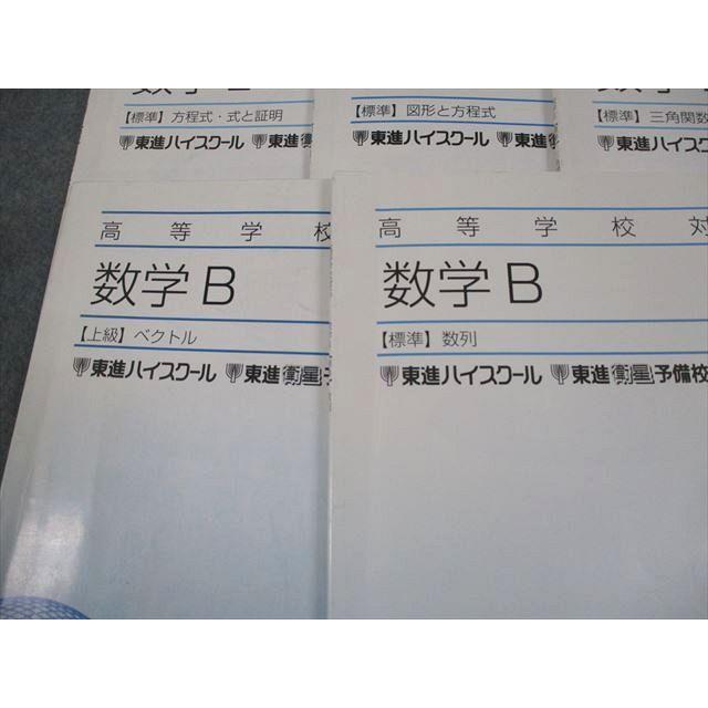 東進 高等学校対応 数学I/A/II/B【標準/上級】数と式/集合と論証 等