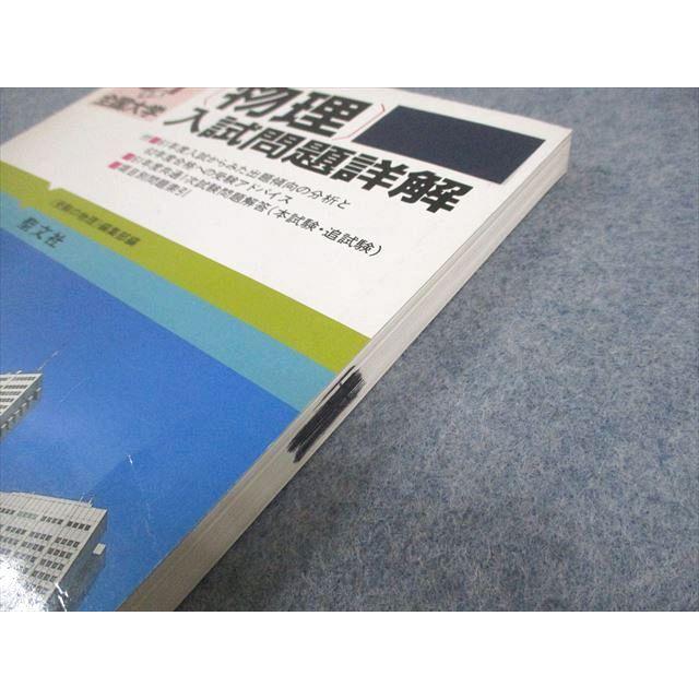 聖文社 昭和61年度 全国大学 物理入試問題詳解 1986 ☆ 014m6D 聖文社 昭和61年度 全国大学 物理入試問題詳解 1986 ☆ 014m6D