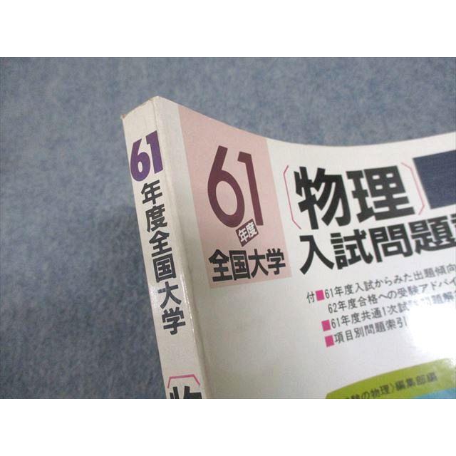 聖文社 昭和61年度 全国大学 物理入試問題詳解 1986 ☆ 014m6D 聖文社 昭和61年度 全国大学 物理入試問題詳解 1986 ☆ 014m6D