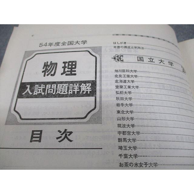 聖文社 昭和54年度 全国大学 物理入試問題詳解 1979 ☆ 017S6D 聖文社 昭和54年度 全国大学 物理入試問題詳解 1979 ☆ 017S6D