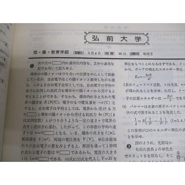 聖文社 昭和54年度 全国大学 物理入試問題詳解 1979 ☆ 017S6D 聖文社 昭和54年度 全国大学 物理入試問題詳解 1979 ☆ 017S6D