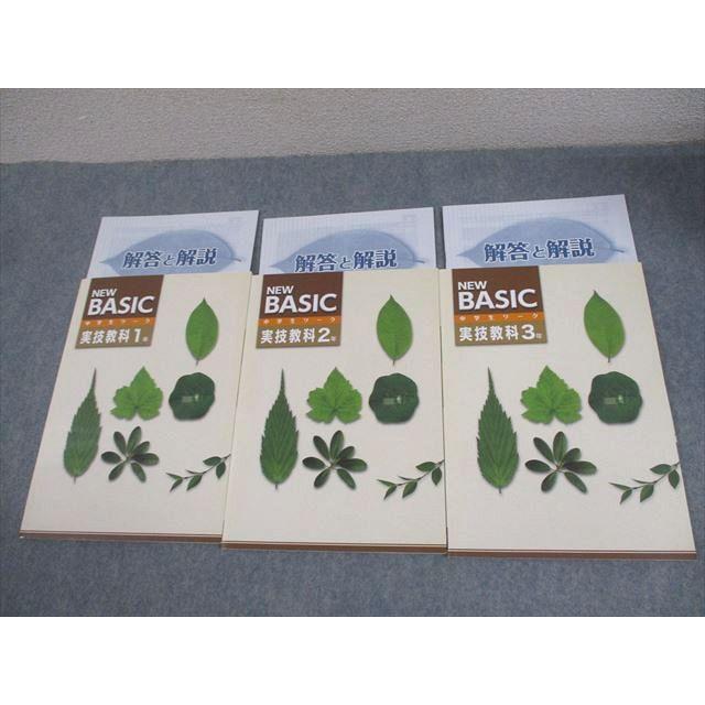 塾専用 中1〜3 実技教科 NEW BASIC 中学生ワーク 状態良い 計3冊