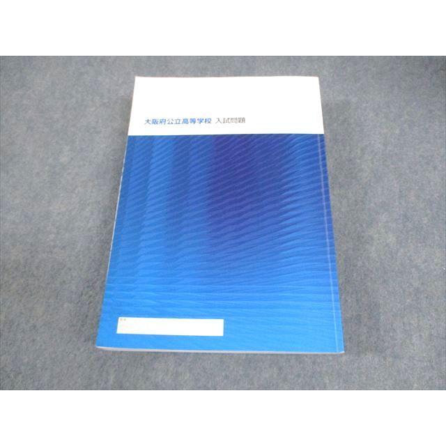 大阪進研 中3 2023-2019年度入試問題 大阪府公立高等学校 入試問題