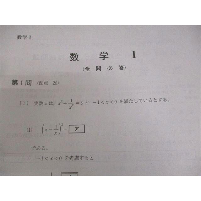 河合塾 2023年度 第1〜3回 全統共通テスト模試 2023年度実施 英語/数学