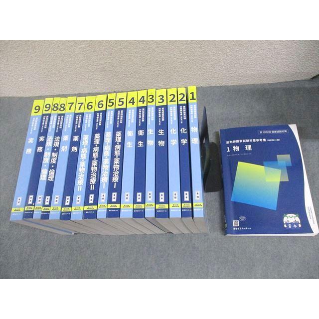 薬学ゼミナール 第109回 薬剤師国家試験対策参考書[改訂第13版 薬学ゼミナール 第109回 薬剤師国家試験対策参考書[改訂第13版