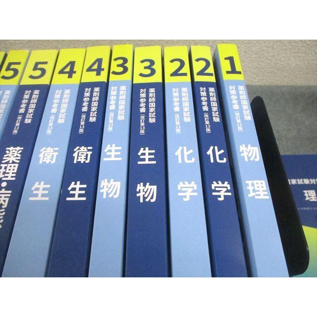 薬学ゼミナール 第109回 薬剤師国家試験対策参考書[改訂第13版 薬学ゼミナール 第109回 薬剤師国家試験対策参考書[改訂第13版