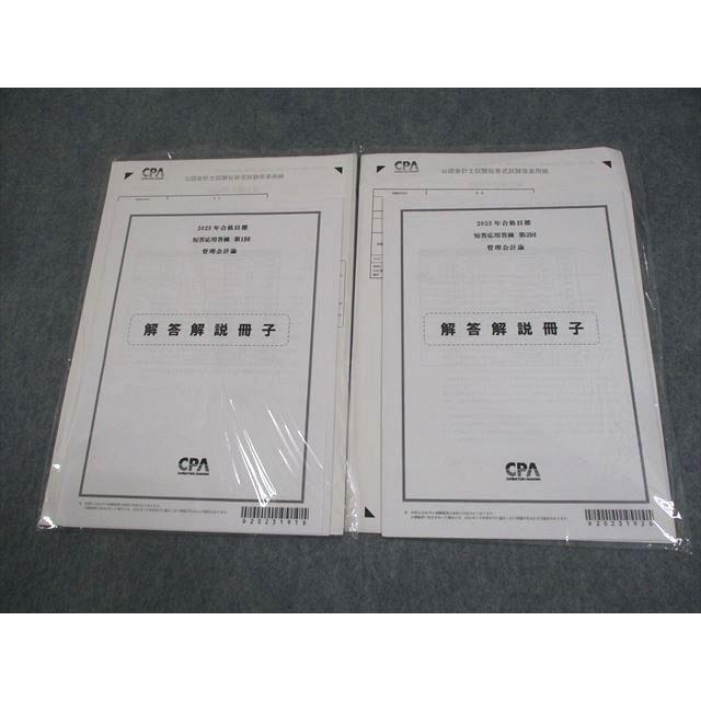 2024年12月　CPA 修了考査　会計士 2024年12月 CPA 修了考査 会計士 公認会計士・修了考査】まだ2年半