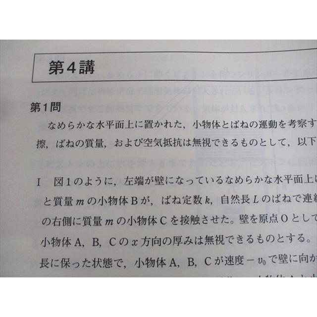 東進ハイスクール 東京大学 記述型答案練習講座 東大対策物理 東進ハイスクール 東京大学 記述型答案練習講座 東大対策物理