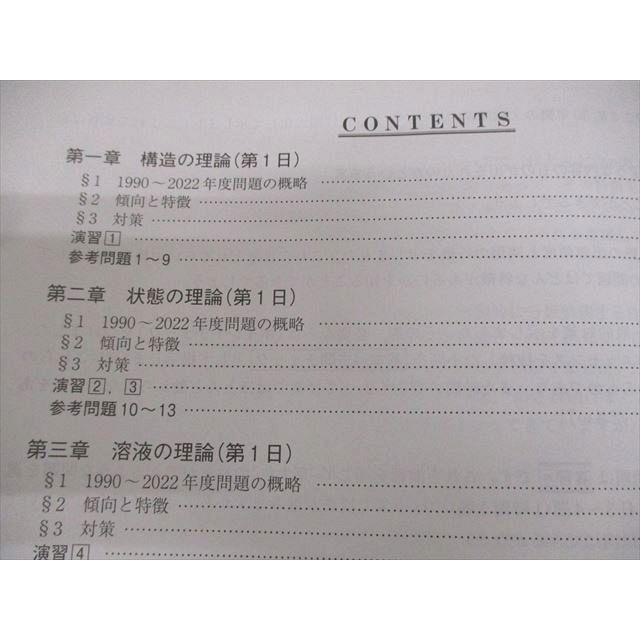 駿台 京都大学 京大化学/プレ化学 テキスト通年セット/テスト3回分付
