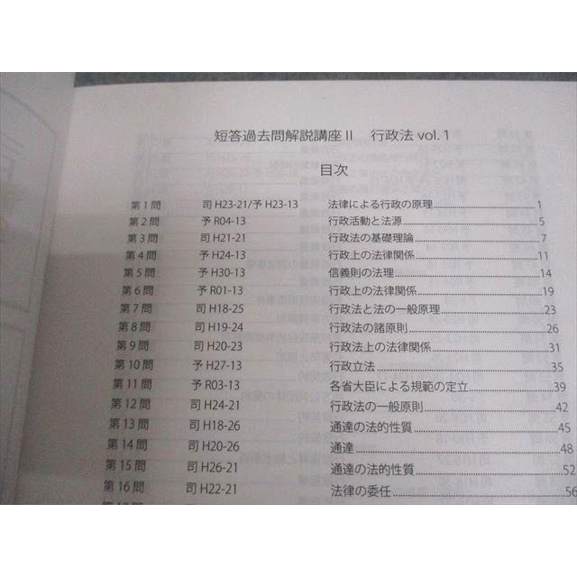 アガルートアカデミー 司法試験 2024 短答過去問解説講座I 行政法 vol