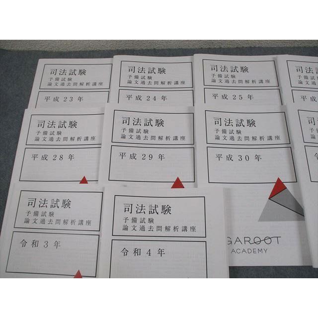 最新 2024 アガルート 短答過去問解析講座1 司法試験 未裁断 予備試験