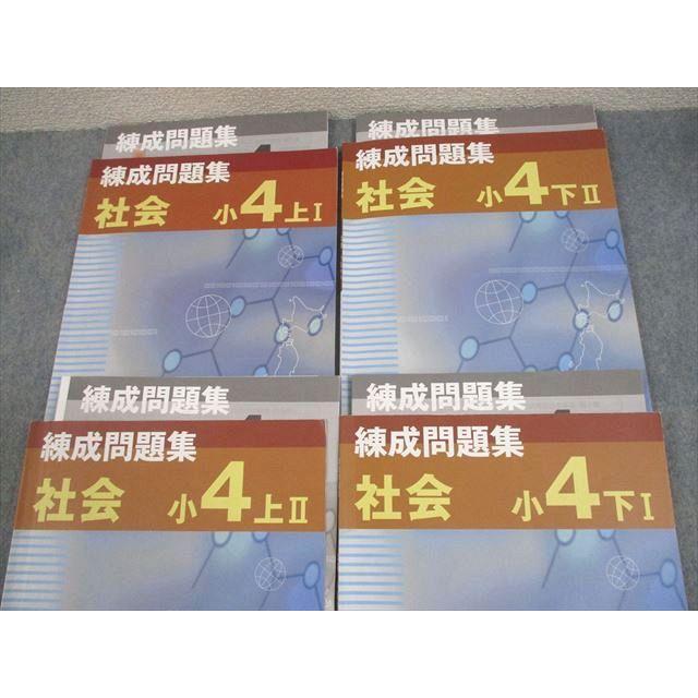 早稲田アカデミー 小4 社会 練成問題集 上/下/I/II 2021 計4冊