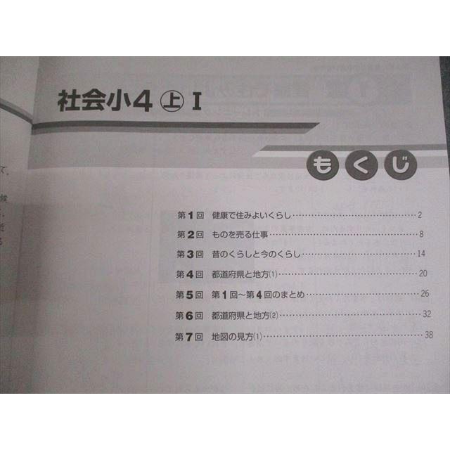 早稲田アカデミー 小4 社会 練成問題集 上/下/I/II 2021 計4冊