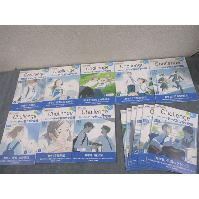 ベネッセ 高2 進研ゼミ高校講座 Challenge 数学II/B テキスト通年