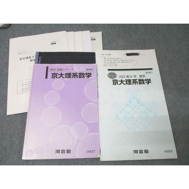 河合塾 京都大学 京大理系数学【テスト6回分付き】 テキストセット