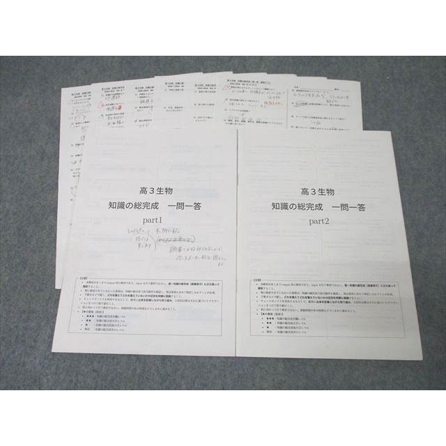 鉄緑会 高3生物 知識の総完成 一問一答 part1/2【テスト6回分付き