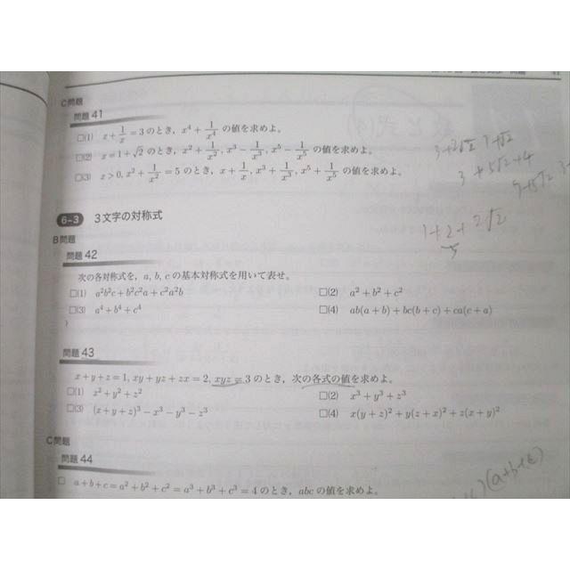 鉄緑会　中2数学　　基礎講座 問題集 中2 第1部・第2部 鉄緑会 中2 数学基礎講座I/問題集 第1/2部 MSAクラス【テスト115回分