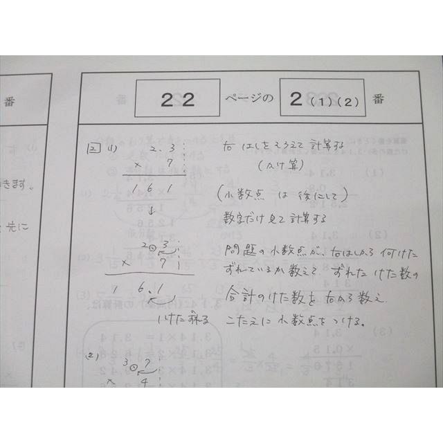 浜学園 小5 算数(365日計算テキスト) 『難問解説集』 第1分冊【問題 