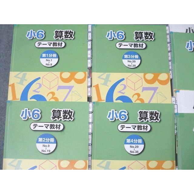 浜学園 小6 算数 テーマ教材/演習教材 第1〜4分冊 No.1〜No.36 浜学園 小6 算数 テーマ教材/演習教材 第1〜4分冊 No.1〜No.36