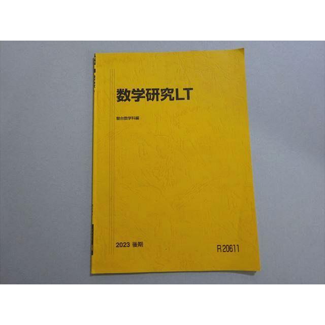 駿台 数学研究LT 東大文系 2023 後期 松田梓 ☆ 003s0B 駿台 数学研究LT 東大文系 2023 後期 松田梓 ☆ 003s0B