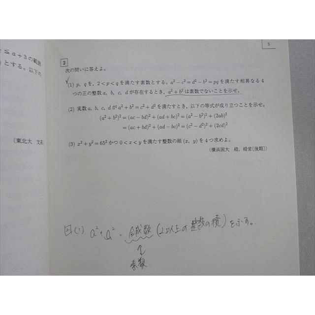 駿台 数学研究LT 東大文系 2023 後期 松田梓 ☆ 003s0B 駿台 数学研究LT 東大文系 2023 後期 松田梓 ☆ 003s0B