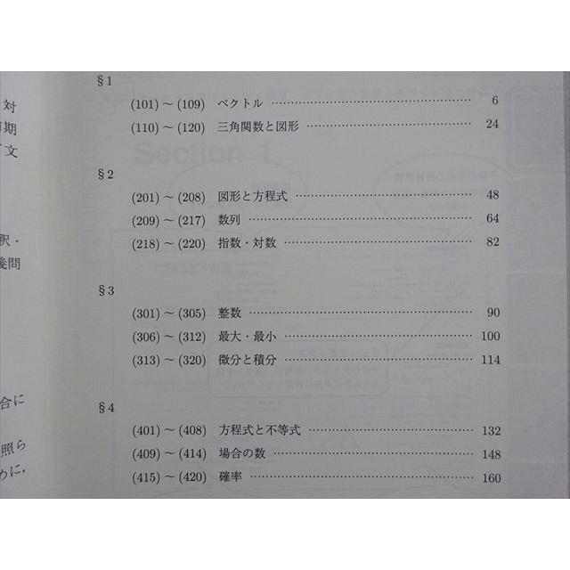駿台 数学YS 東大・京大・阪大・一橋大 2023 前期 小林隆章/若月一模