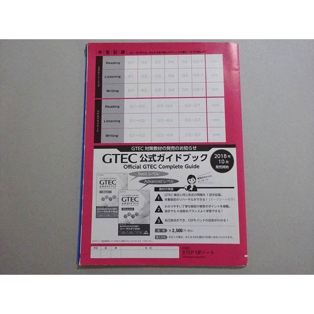 ベネッセ 第35/36回共通GTEC STEP UPノート ADVANCED/BASIC ☆ 008s0B 