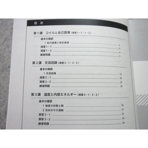 学研プライムゼミ 難関大 物理 実戦4 電磁気学演習2・熱力学演習 2016