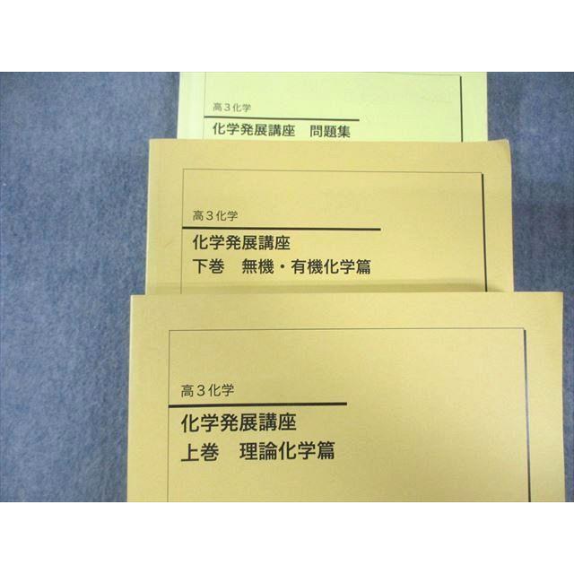 鉄緑会 W4クラス 化学発展講座 上/下巻/問題集 テキスト通年 鉄緑会 W4クラス 化学発展講座 上/下巻/問題集 テキスト通年