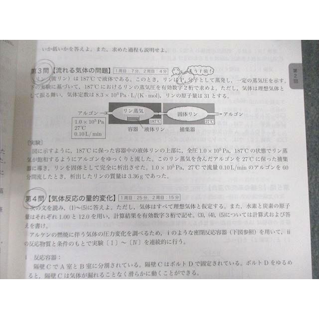 鉄緑会 W4クラス 化学発展講座 上/下巻/問題集 テキスト通年 鉄緑会 W4クラス 化学発展講座 上/下巻/問題集 テキスト通年