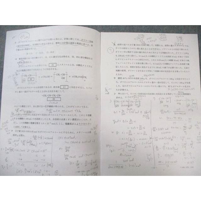 鉄緑会 化学受験講座 入試化学演習 【計9回分】 2023 林明花音 鉄緑会 化学受験講座 入試化学演習 【計9回分】 2023 林明花音