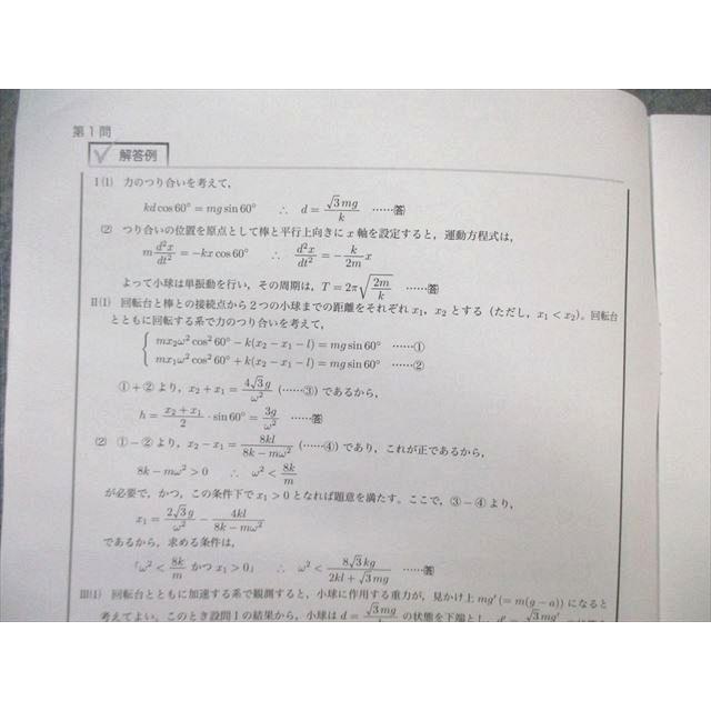 鉄緑会 東大物理 2024 直前 ☆ 009s0D : ブックスドリーム 学参ストア2