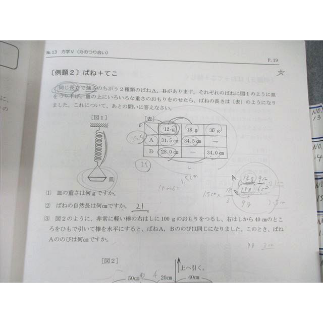 浜学園小6年理科　最高レベル特訓問題集 　風·林·火 浜学園 小6 理科 最高レベル特訓 林/風の巻 2023 計2冊 ☆ 015S2D