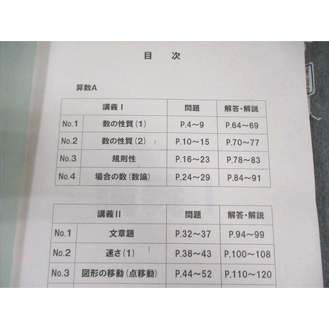 浜学園 小6 男子最難関コース 夏期講習 国語/算数/理科 2023 ☆ 060R2D