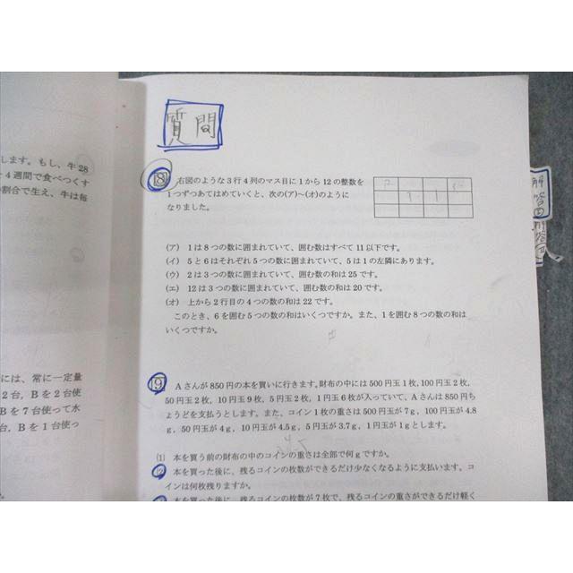 浜学園 小6 男子最難関コース 夏期講習 国語/算数/理科 2023 ☆ 060R2D