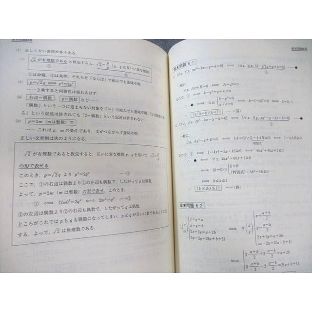 東進ハイスクール 数学の真髄 Part1/2 テキスト通年セット 2018 計2冊