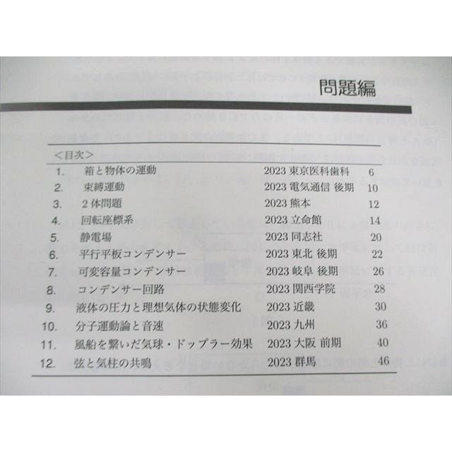 駿台 物理 最新問題研究 状態良品 2023 夏期 ☆ 010s0D : ブックス