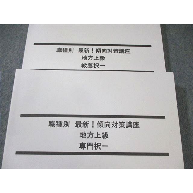 LEC 公務員試験対策 職種別傾向対策講座 地方上級 専門/教養択一 2024 