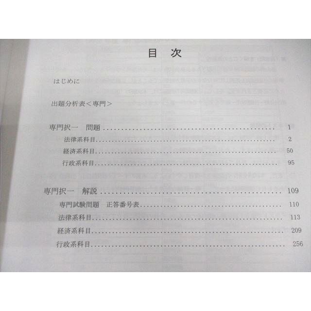 LEC 公務員試験対策 職種別傾向対策講座 地方上級 専門/教養択一 2024 