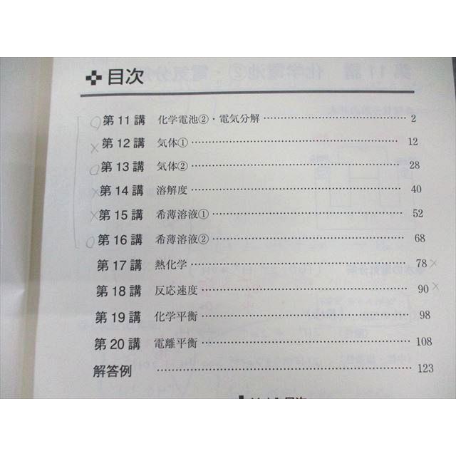 東進 難関化学 PART1/2 Vol.1/2 テキスト通年セット 2017 計4冊 樹葉瑛
